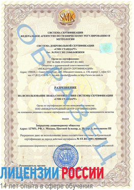 Образец разрешение Баргузин Сертификат ISO 27001
